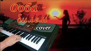 Ооба билем - cover korg pa 700