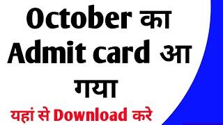 CCC October exam admit card kaise download Karen | Ccc October admit card download