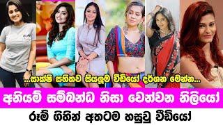 අනියම් සම්බන්ද නිසා දික්කසාද වෙන නිළියෝ | Sri lanka most famous actress divorce