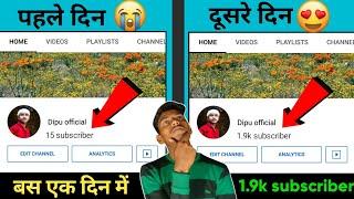 Subscriber kaise badhaye | how to increase subscribers on youtube channel | Technical Deepesh