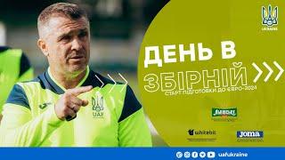 ДЕНЬ НАРОДЖЕННЯ МИКОЛЕНКА, РЕБРОВ ПРО СТАРТ ЗБОРІВ, ПОДОРОЖ ЗІНЧЕНКА! ПІДГОТОВКА ДО ЄВРО-2024