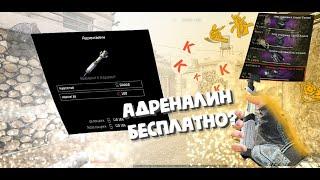 ЧТОО? АДРЕНАЛИН БЕСПЛАТНО?│ОБЗОР НА АДРЕНАЛИНОВЫЙ ШПРИЦ В WARFACE