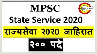 MPSC Rajyaseva 2020 Notification/Advertisement | MPSC State Service 2020