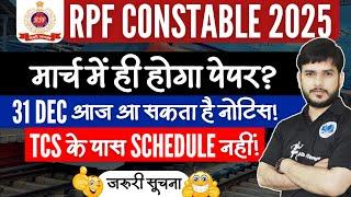 RPF Constable Exam date update l RPF Constable exam date 2025 #rpf #rpfconstable#latest#rpfexamdate