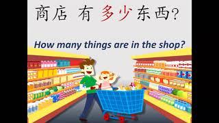 HSK 1 Lesson 8 Grammar 2 The Interrogative Pronoun 多少 [duōshǎo]