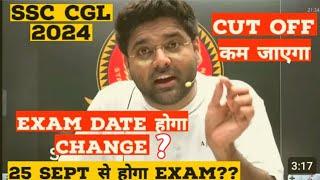 SSC CGL 2024 Exam Date होगा Change?  SSC ने दिया धोखा  SSC CGL Cut Off 2024 Abhinay Sir Math...