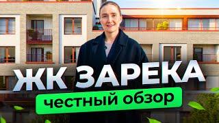 Новостройки и недвижимость Тюмени / Честный видеообзор на ЖК «Зарека» от застройщика «Брусника»