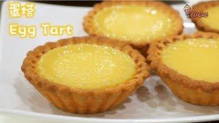 蛋挞食谱How to Make Egg Tarts Recipe