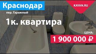 1 комнатная квартира в цоколе