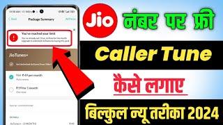 jio tune kaise set kare | jio tune set problem 100% Fix in jiosaavn | how to set caller tune in jio