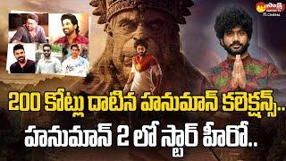 Hanuman Box office Collections | Star Hero In Hanuman 2 Movie | Teja Sajja @SakshiTVCinema