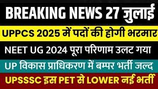 UPPCS 2024 GOOD NEWS | NEET UG EXAM 2024  बदला नतीजा | UPSSSC PET EXAM 2024 Lower | CM Yogi NEWS