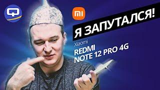 Xiaomi Redmi Note 12 Pro 4G. Как не запутаться в названиях?