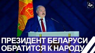 "Любимую не отдают!" Президент расскажет белорусам, как мы будем жить и в ближайший год. Анонс