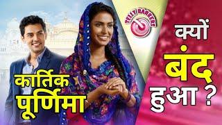 Why Kartik Poornima went Offair ? #Kartik Purnima Star Bharat ( TELLY RANKERS )