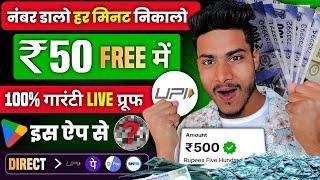 Free | Paisa Kamane Wala App  | Earning App without investment | Best Earning App 2024