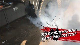 Является ли это проблемой ? Камаз дымит ?