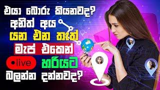 How to location track and Sharing using Google Map Sinhala -  Amila Net 2021