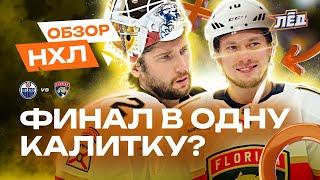 32 сэйва Бобровского, гол Тарасенко, 1+1 Баркова | ОБЗОР НХЛ | Лёд