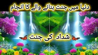 Shaddad Ki Jannat  || Paradise Of Shaddad In Urdu #viralvideo #islamicvideo #islam #islamic