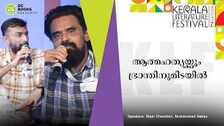 ആത്മഹത്യയ്ക്കും ഭ്രാന്തിനുമിടയില്‍| Bipin Chandran | Muhammed Abbas | Kerala Literature Festival2024