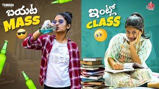 Class VS  Mass - Difference in a funny way ￼|| Sahrudafruity ||