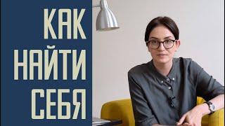 Как найти себя? 8 шагов к самореализации