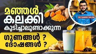 1609: മഞ്ഞൾ സ്ഥിരമായി കഴിച്ചാൽ ഗുണമോ, ദോഷമോ? Eating turmeric daily good or bad?