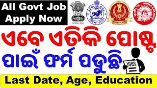 ଏହି ସବୁ ସରକାରୀ ଚାକିରି ପାଇଁ ଆବେଦନ ଚାଲିଛି/ Latest Govt Job Recruitment/10th Pass/Age 18-38/Chinmay sir