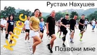 Рустам Нахушев -Позвони. Танец призраков.