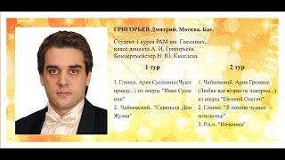 ГЛИНКА Ария Сусанина (Ты взойдешь, моя заря...) из оперы "Иван Сусанин" - Дмитрий Григорьев