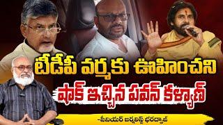 టీడీపీ వర్మకు ఊహించని షాక్ || Deputy CM Pawan Kalyan Vs Pithapuram Varma | Bharadwaja Talks