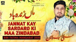 Manqabat Bibi Fatima Zahra 2020 - Maa Zindabad - Ali Akbar Ameen 2020 - 20 Jamadi Us Sani Manqabat