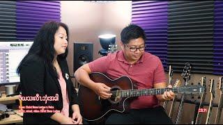 Karen gospel song Christ Stone Lertaw & Petra "When my heart is tired" Cover. [Music Video]