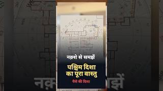 पश्चिम दिशा का पूरा वास्तु । वास्तु । vastu | Astrolgoy