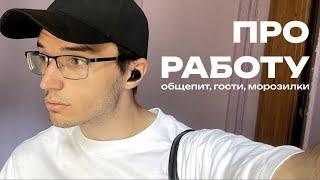 ПРО РАБОТУ | Почему общепит - не для всех?