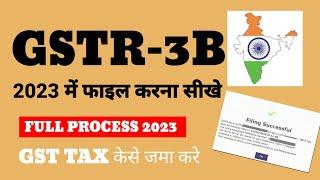 GSTR3B 2023 मैं केसे फाइल करे | GST TAX केसे जमा करे | HOW TO FILE GSTR3B FORM 2023 | #gstr3b