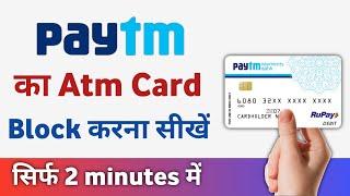 Paytm ka atm card block kaise kare | how to block paytm debit card permanently