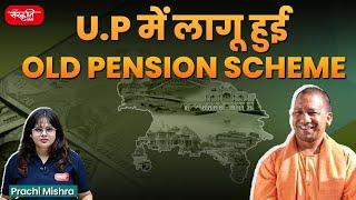 उत्तर प्रदेश में लागू होगी ओल्ड पेंशन स्कीम | Old Pension Scheme | Sanskriti IAS