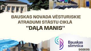 Bauskas slimnīca | Vēsturisko raidījumu sērijas "Daļa manis" | S02E05