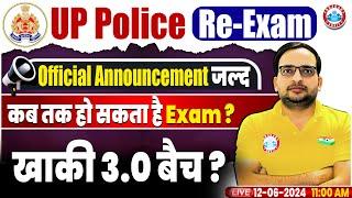UP Police RE Exam 2024 | खाकी 3.0 बैच? UPP RE Exam Date 2024 | By Ankit Bhati Sir