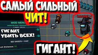  ЖЕСТКИЙ ЧИТ НА AMONG US НА ПК   AMONG US CHEAT ON PC   МОЩНЫЙ ЧИТ НА АМОНГ АС   