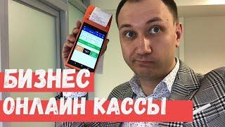 Бизнес - Скб- контур. А нужна ли мне онлайн касса? #8