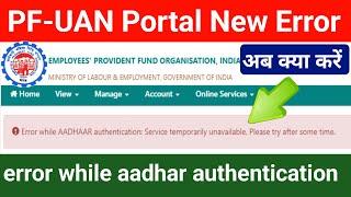 Error while Aadhaar authentication service temporarily unavailable please try || @SSM Smart Tech