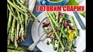 СПАРЖА ЖАРЕНАЯ С ЧЕСНОКОМ И КУНЖУТОМ