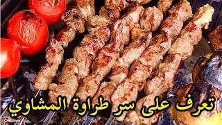 تعرف على سر طراوة المشاوي | تكه لحم | الشيف سنان العبيدي | chef Sinan