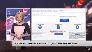 ЦИФРОВАЯ ТРАНСФОРМАЦИЯ ГОСУДАРСТВЕННЫХ ЗАКУПОК