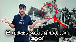 .5 കോടി രൂപയുടെ വീട്‌ ഇപ്പോ ഇങ്ങനെ ആയി | MY HOME AFTER 2 YEARS