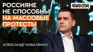 Коваленко: Дагестан вышел ПРОТИВ МОБИЛИЗАЦИИ, но ПО РОССИИ пламя протестов НЕ РАЗГОРИТСЯ