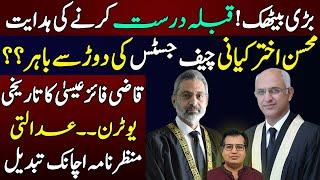 BIG NEWS || Mohsin Kiyani Drops Out Of Chief Justice Race || Adeel Sarfraz || Qamar Maken